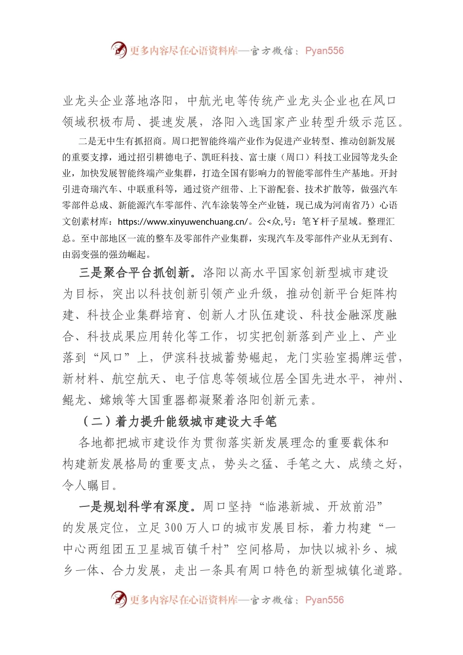 南阳市党政考察团赴周汴洛三市考察学习情况报告.docx_第2页