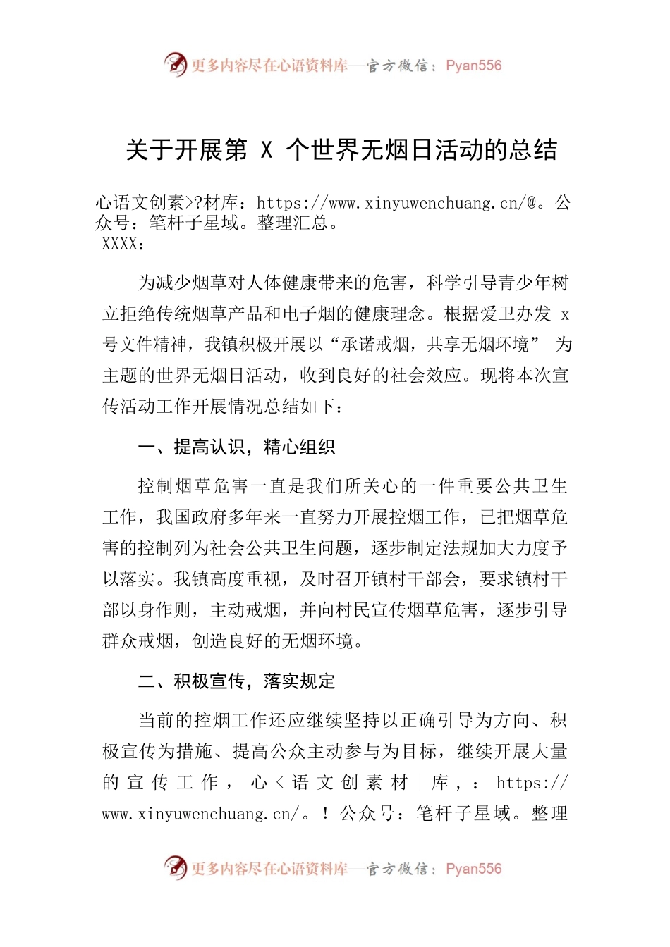 关于开展第X个世界无烟日活动的总结.docx_第1页