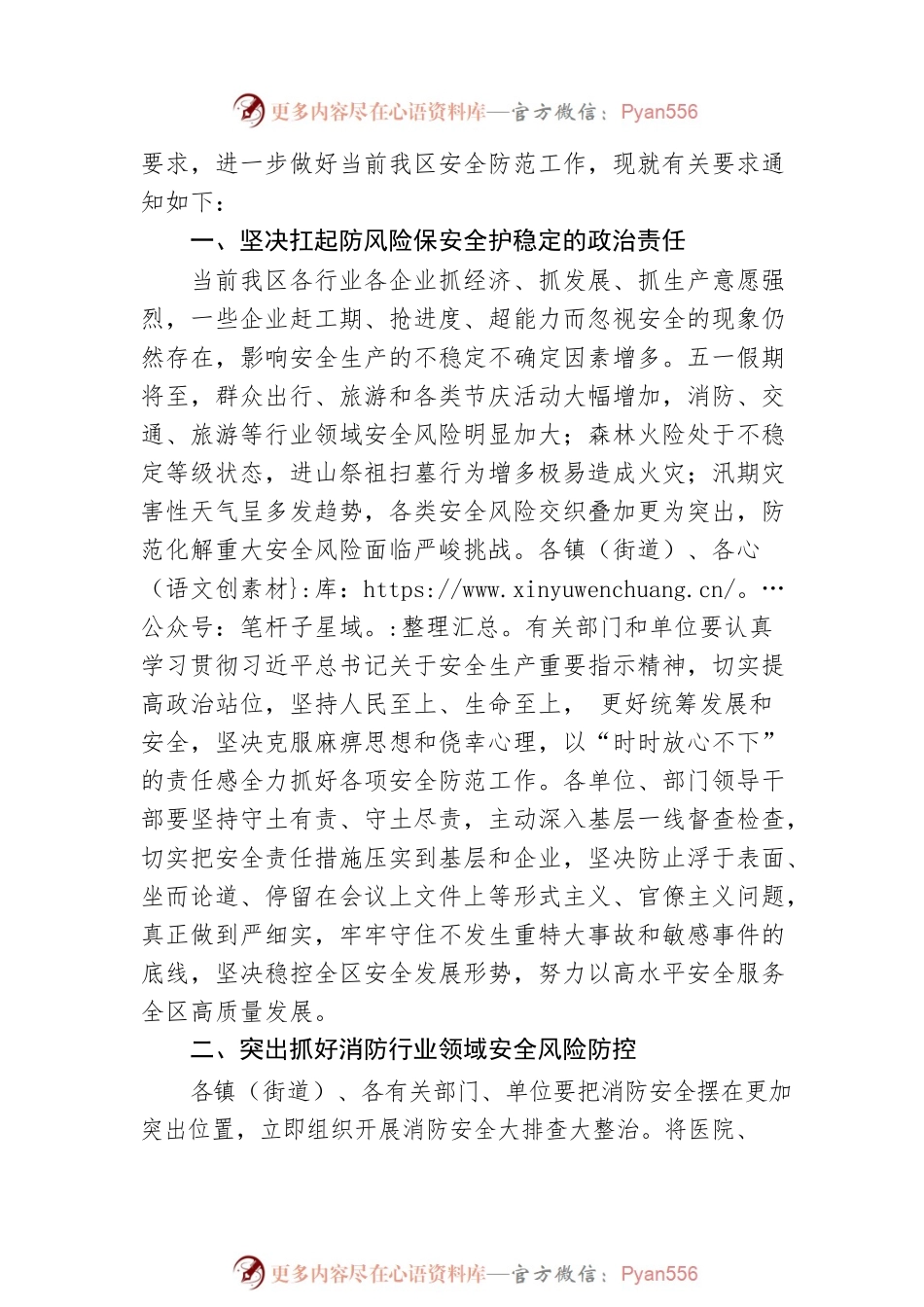 关于进一步做好“五一”假期前后安全防范工作的通知（20230424）.docx_第2页