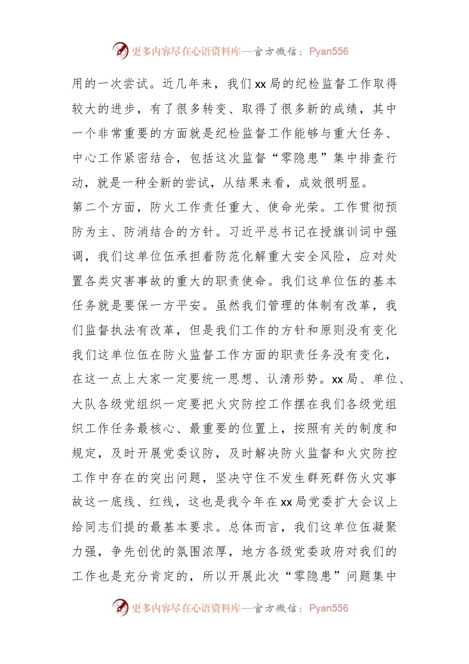 关于在监督“零隐患”问题集中排查总结讲评会上的讲话.docx_第2页