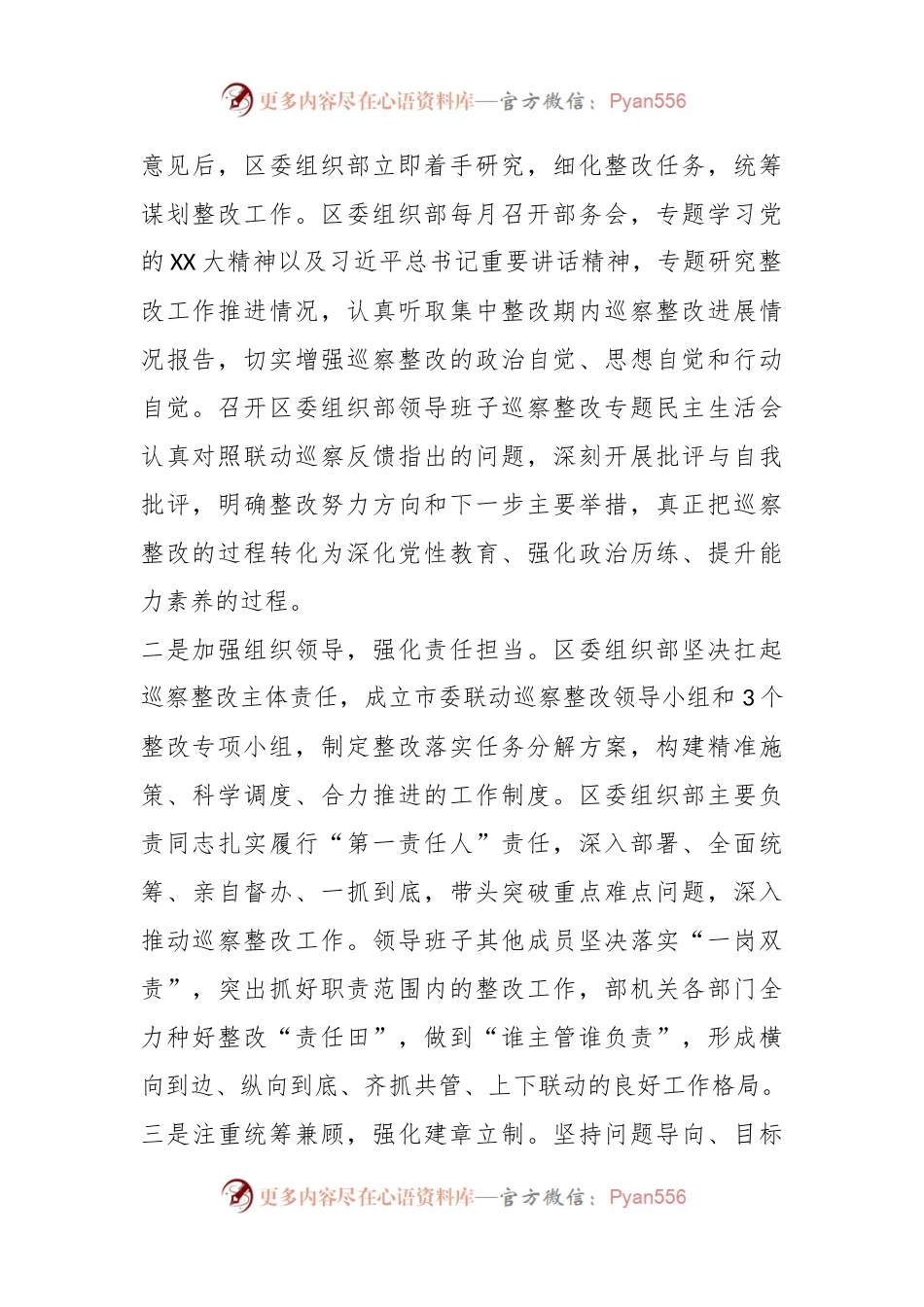 关于区委组织部关于巡察整改情况的报告.docx_第2页