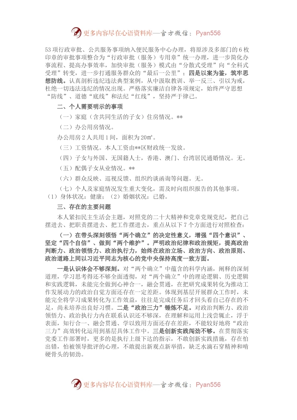 副镇长2022年度民主生活会对照检查材料.docx_第2页