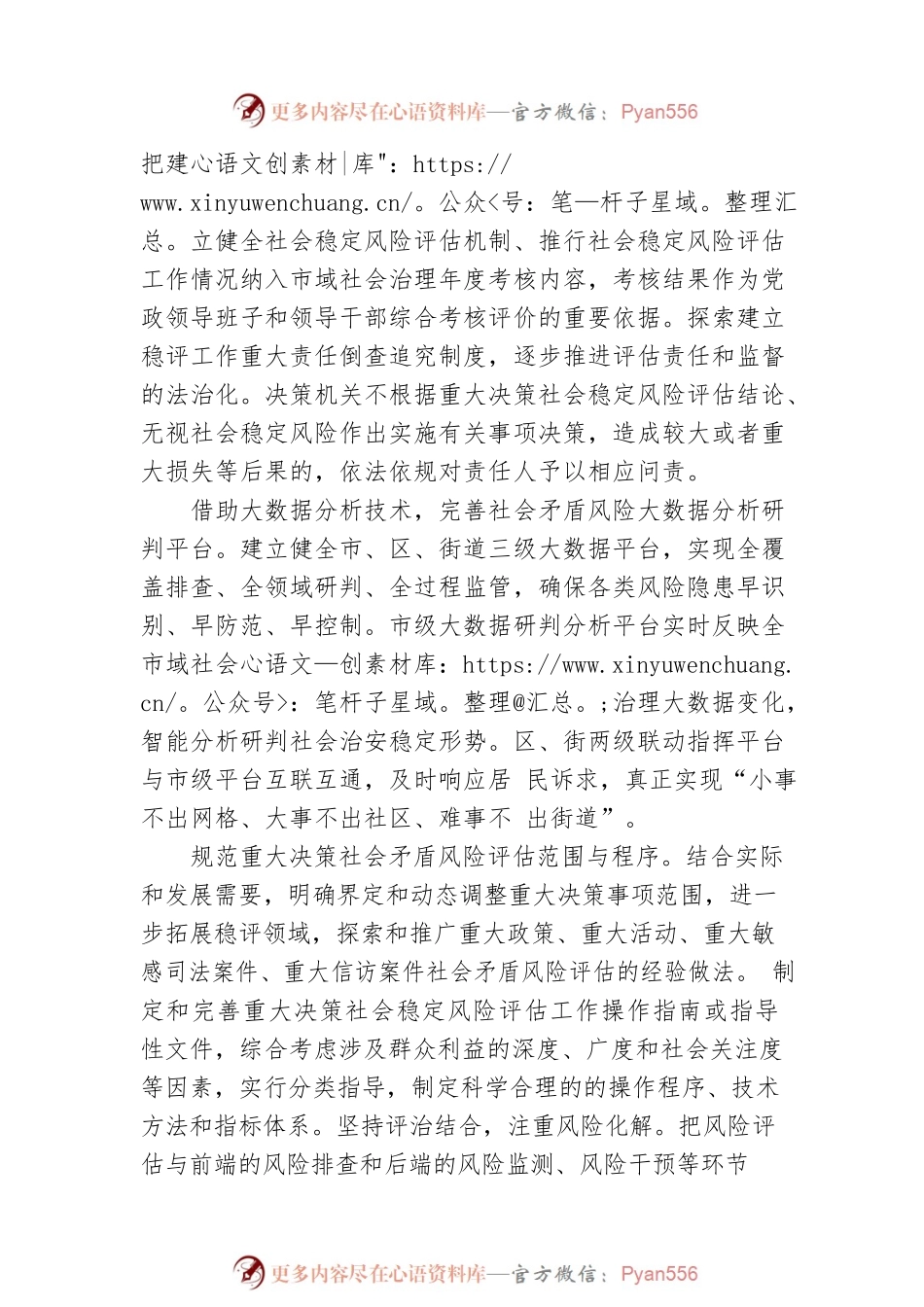 关于健全社会矛盾风险防范化解制度体系的工作汇报.docx_第2页