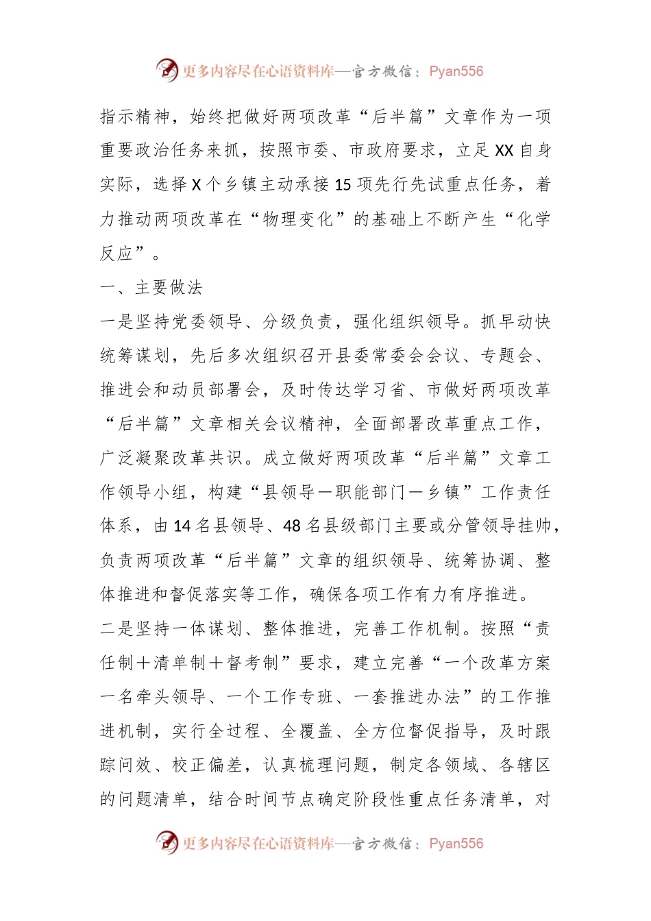 关于做好乡镇行政区划和村级建制调整两项改革“后半篇”文章先行先试工作汇报.docx_第2页