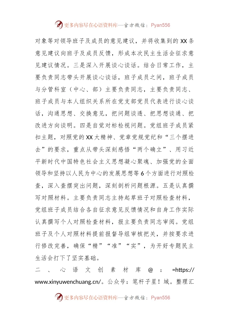 关于某单位党组领导班子上年度民主生活会情况的报告..docx_第2页