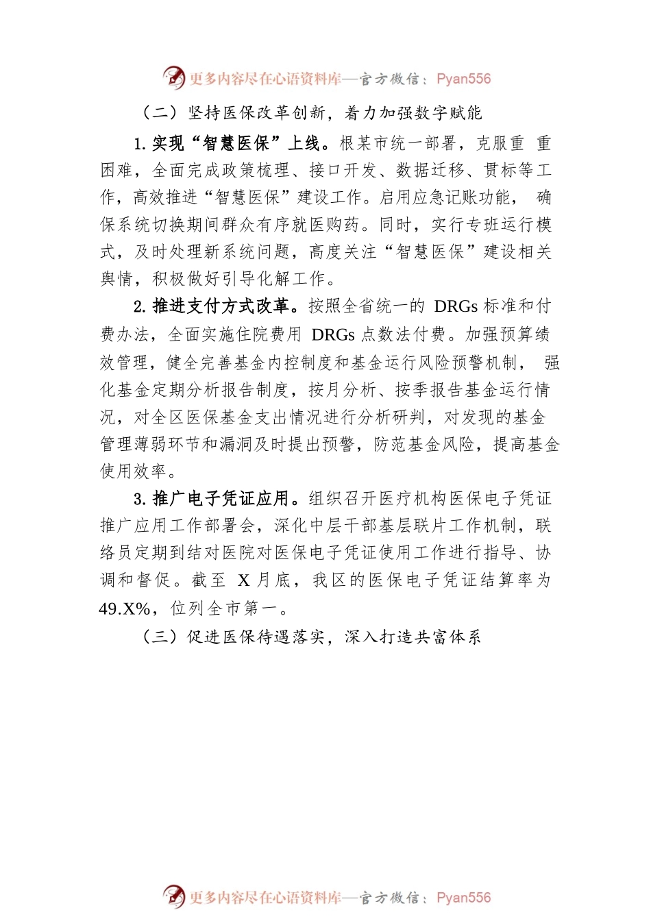 区医保局2022年工作总结和2023年工作计划.docx_第2页