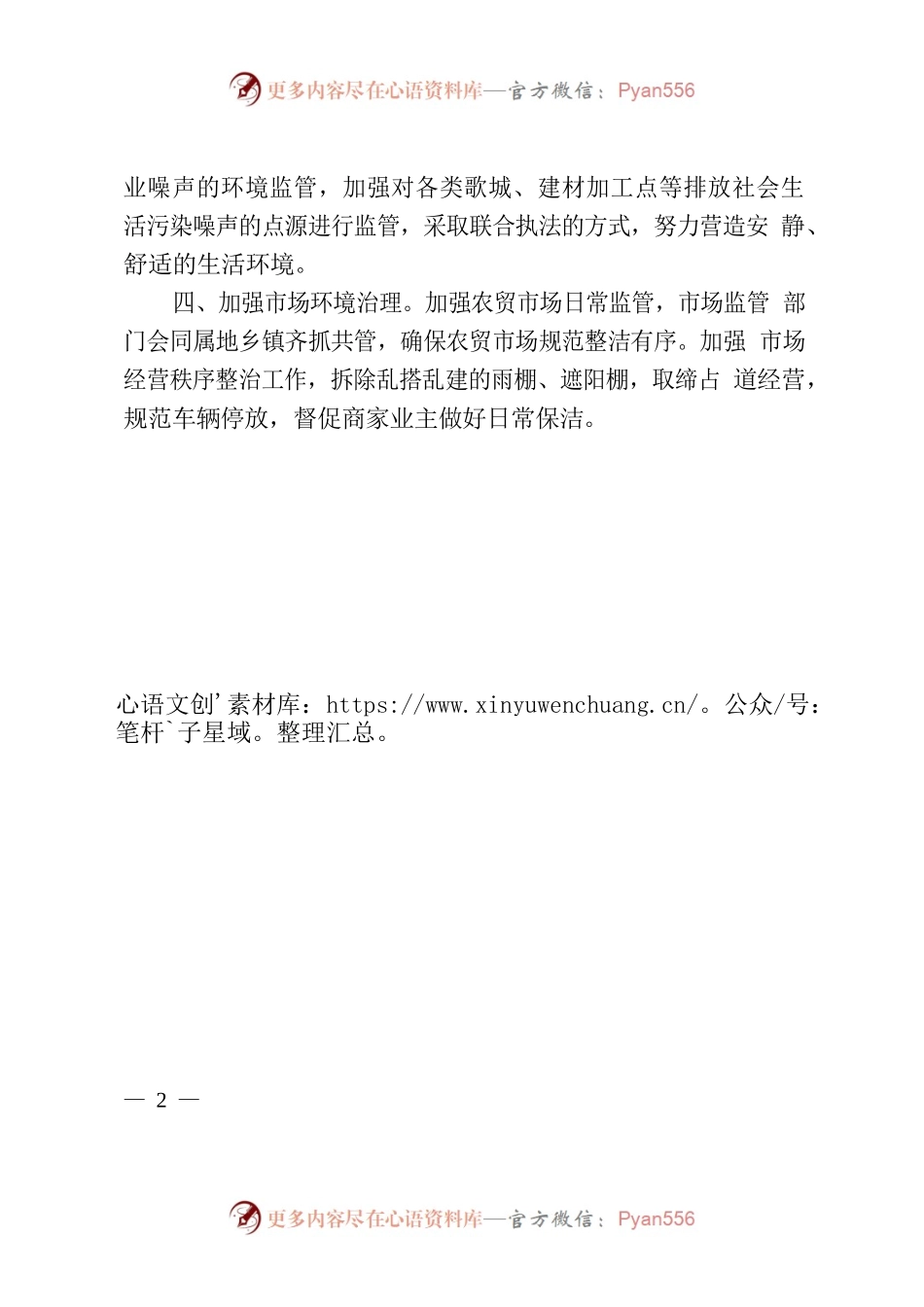 关于做好包联乡镇城乡环境综合治理工作的通知.docx_第2页