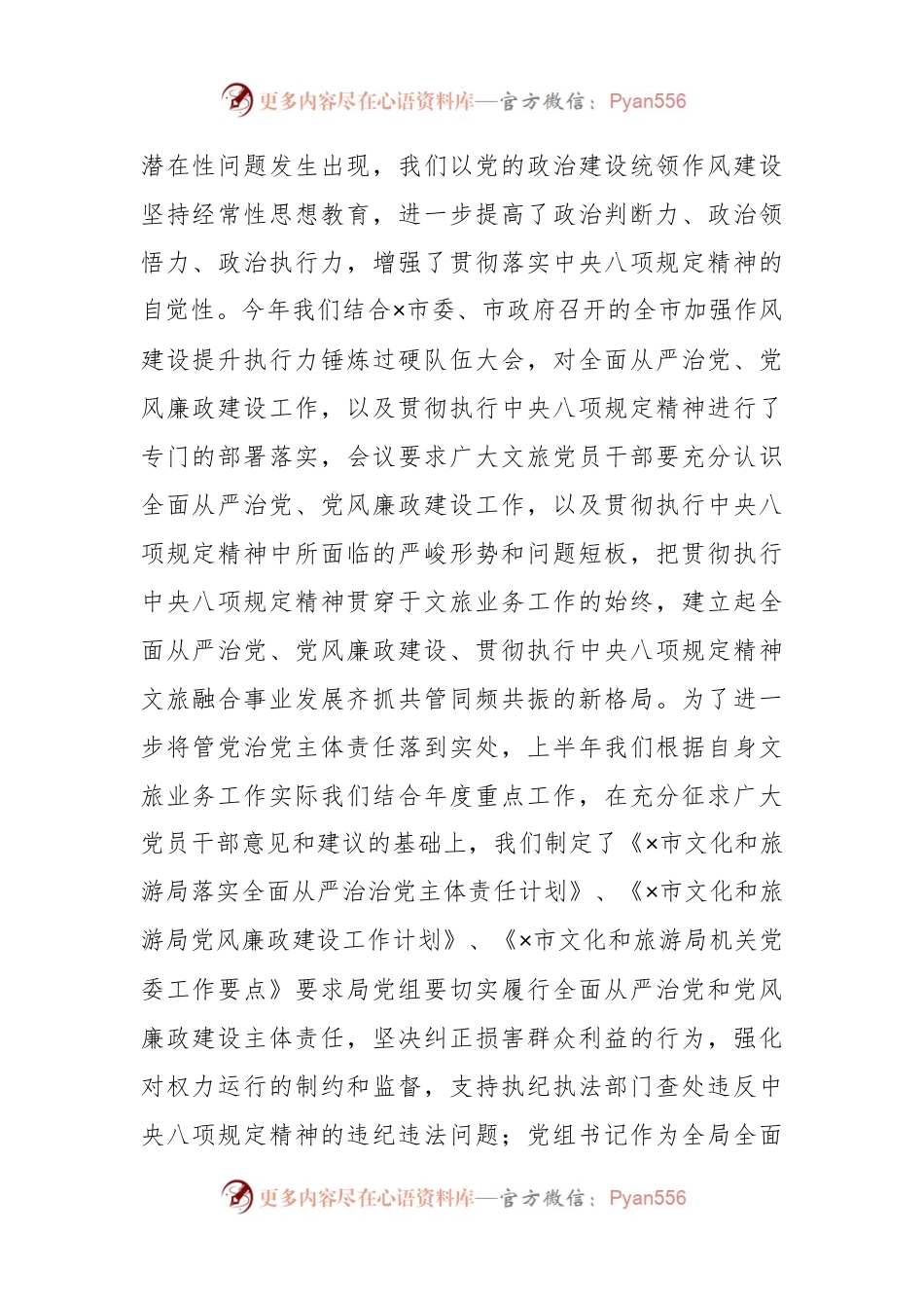 关于某局党组在贯彻执行中央八项规定精神情况报告.docx_第2页