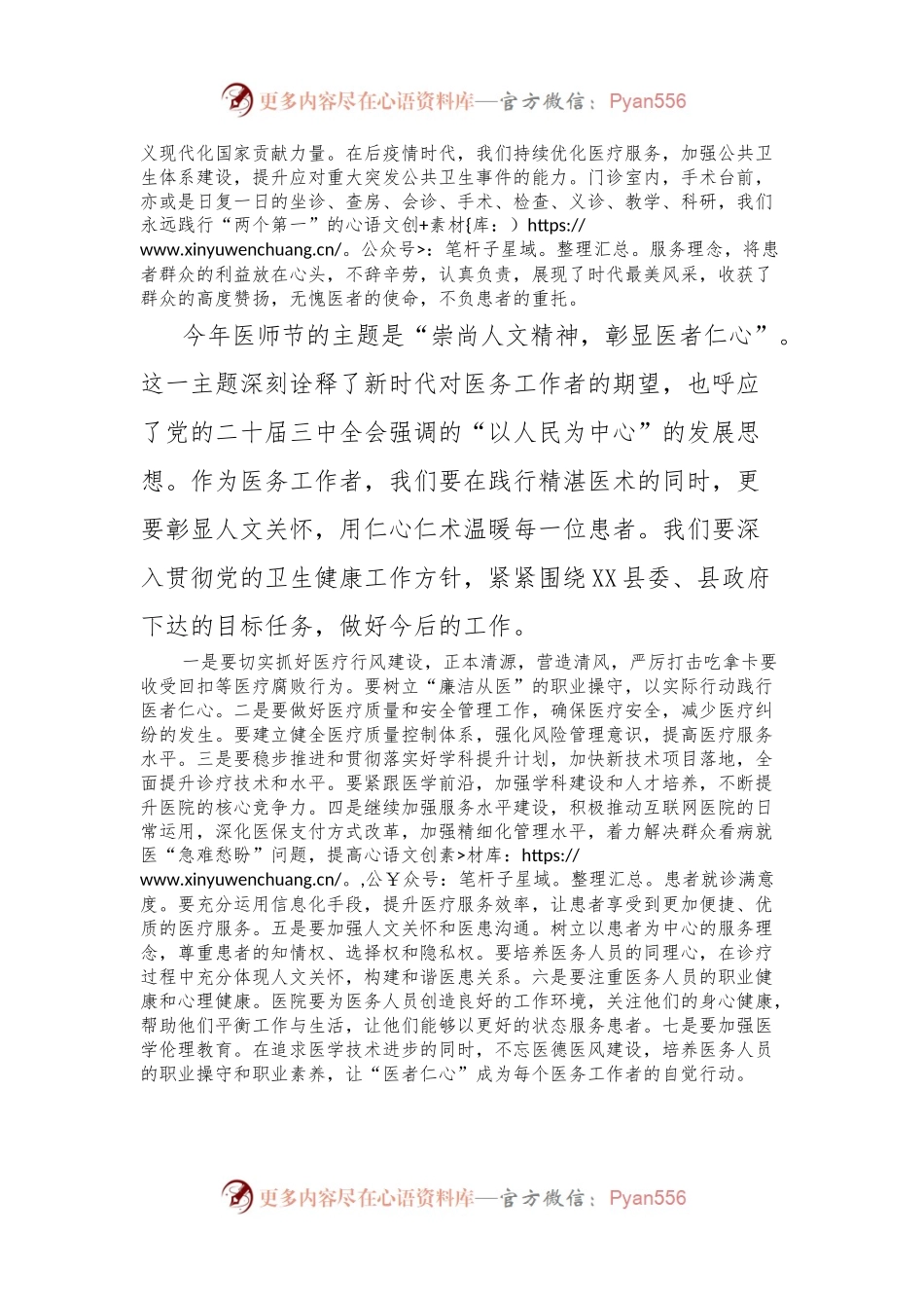医院党委书记在2024年医师节庆祝大会上的讲话.docx_第2页