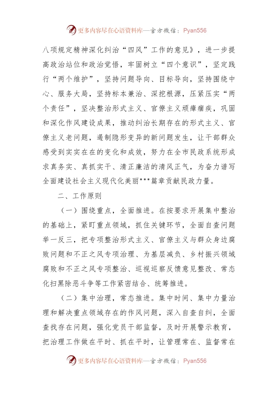 关于纠治形式主义官僚主义整治的参考实施方案.docx_第2页