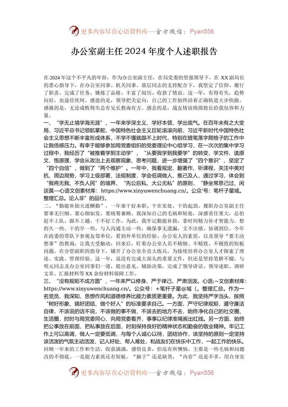 办公室副主任2024年度个人述职报告.docx_第1页