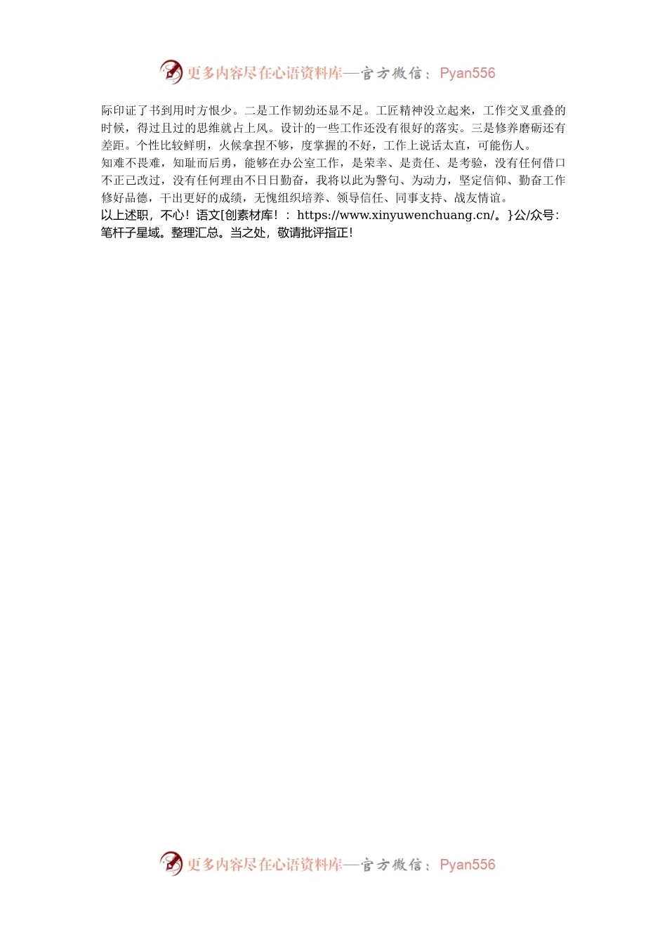 办公室副主任2024年度个人述职报告.docx_第2页