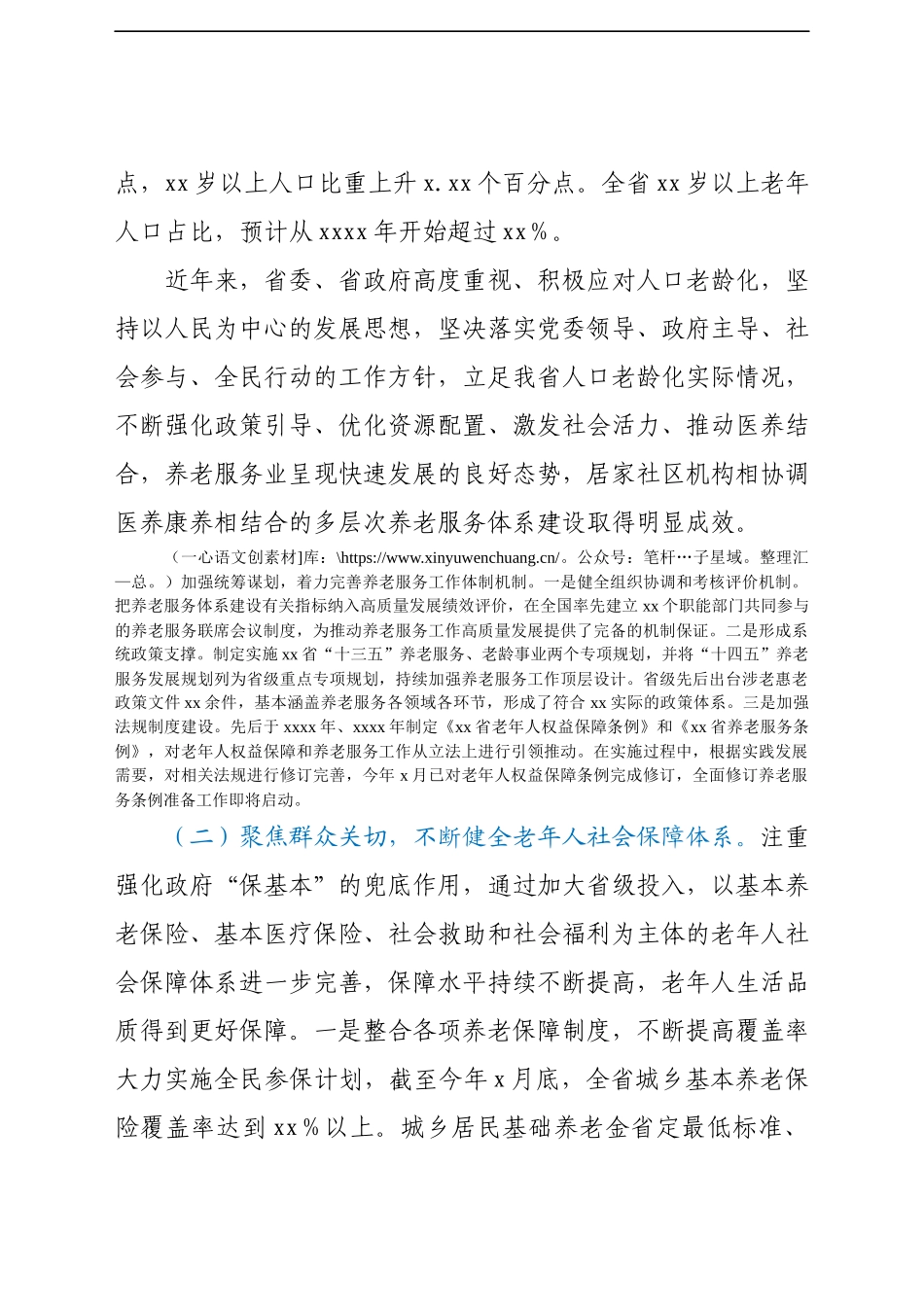 关于应对人口老龄化推进多层次养老服务体系建设情况调研报告（范文））..docx_第2页