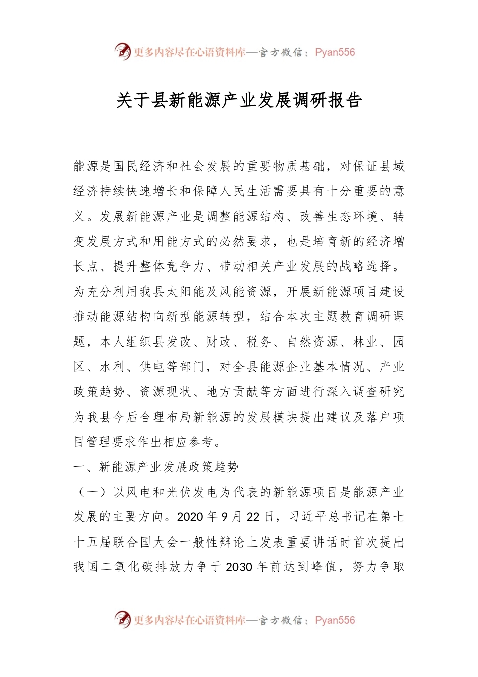关于县新能源产业发展调研报告.docx_第1页