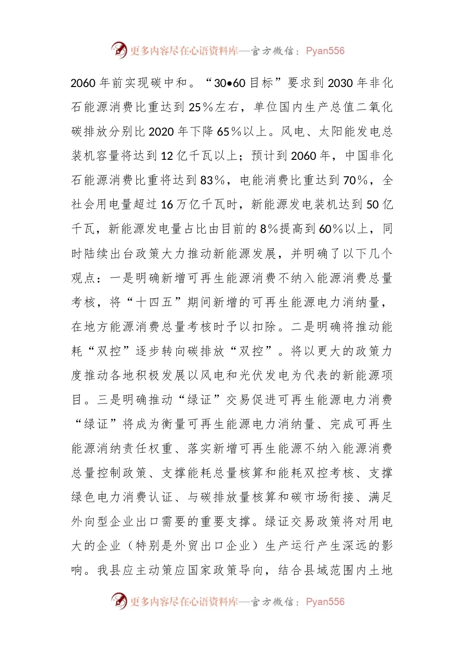 关于县新能源产业发展调研报告.docx_第2页