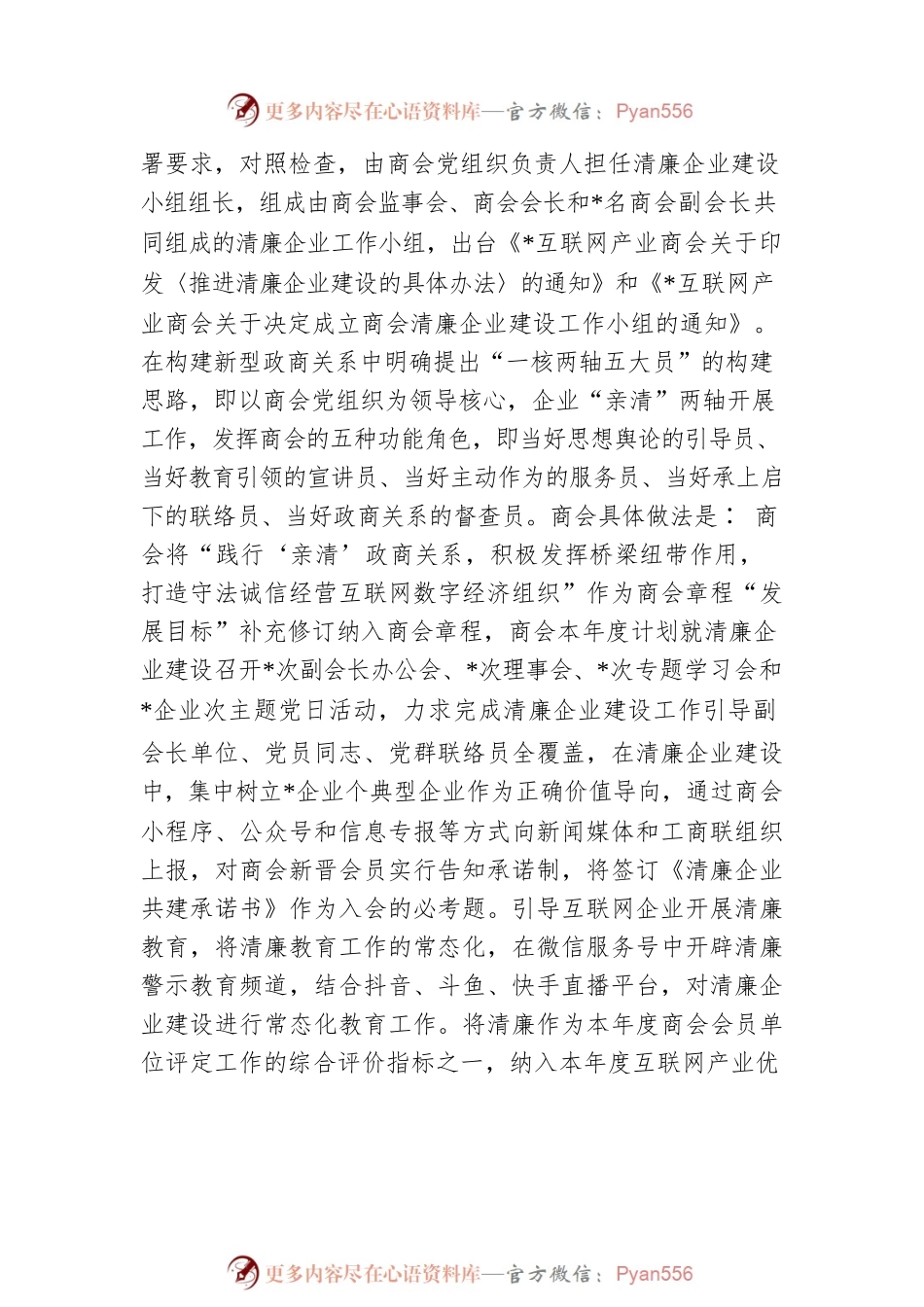 区教体局清廉学校创建工作情况汇报.docx_第2页