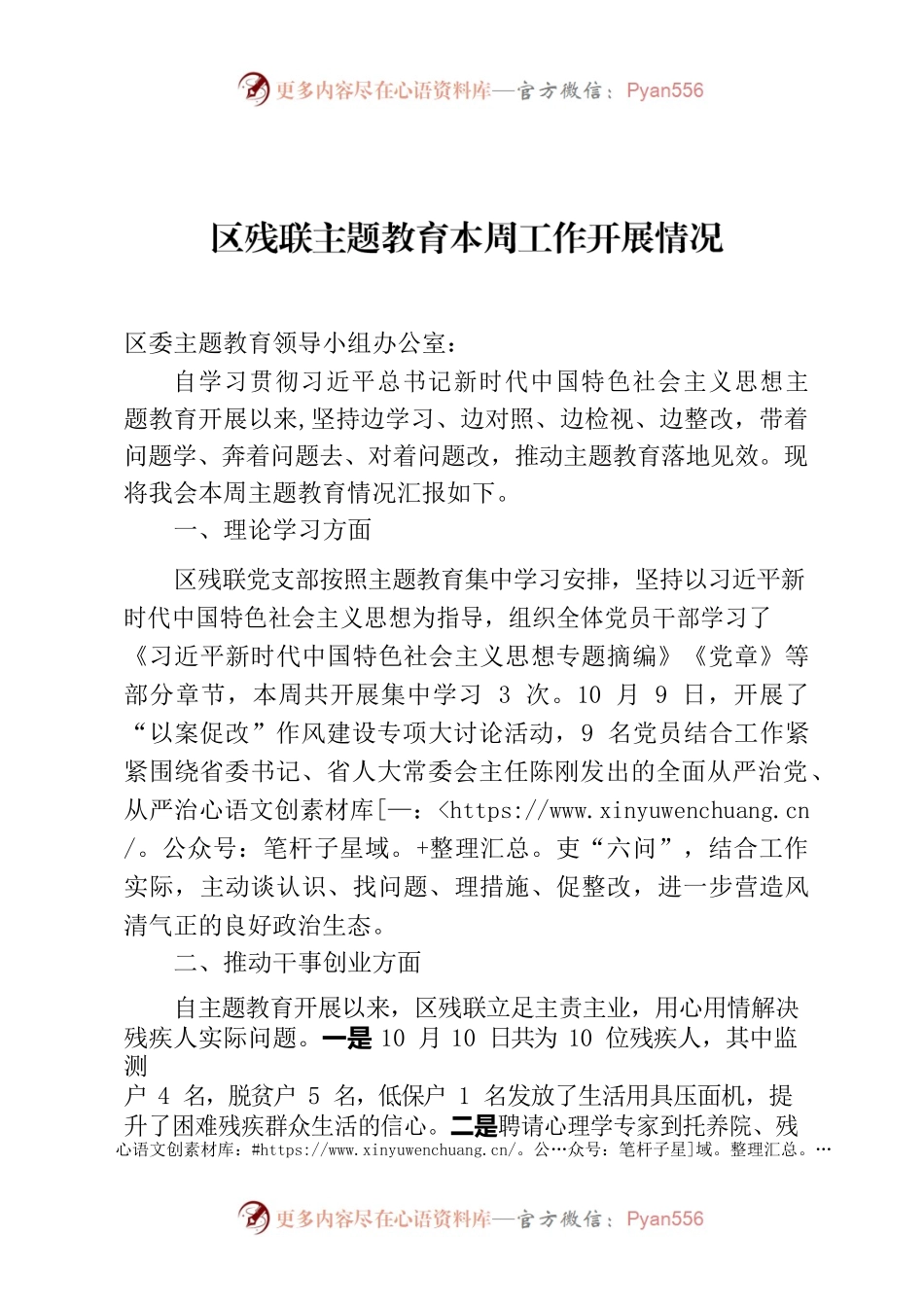区残联主题教育本周工作开展情况及下周工作计划10.12.docx_第1页
