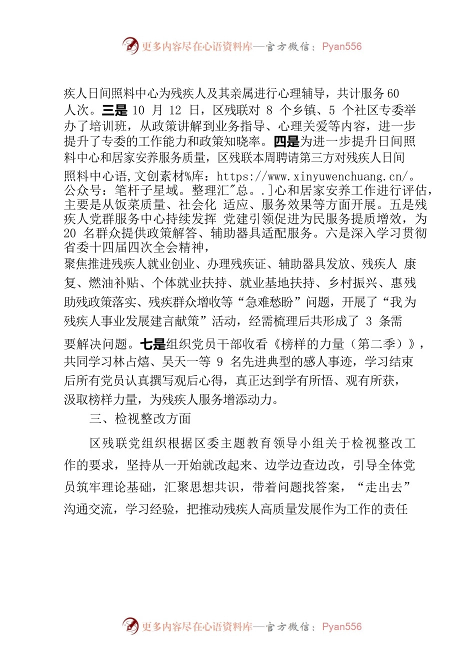 区残联主题教育本周工作开展情况及下周工作计划10.12.docx_第2页