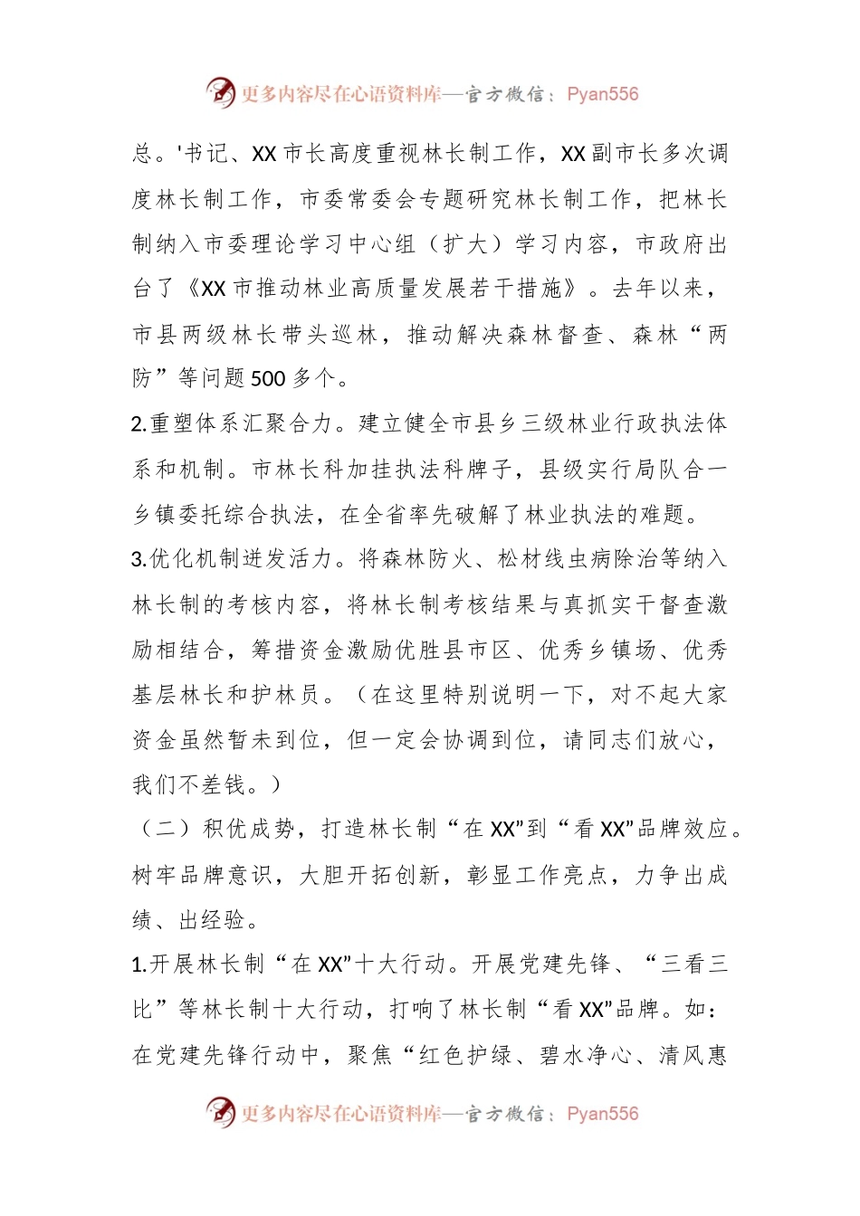 关于XX市林长制工作情况汇报.docx_第2页