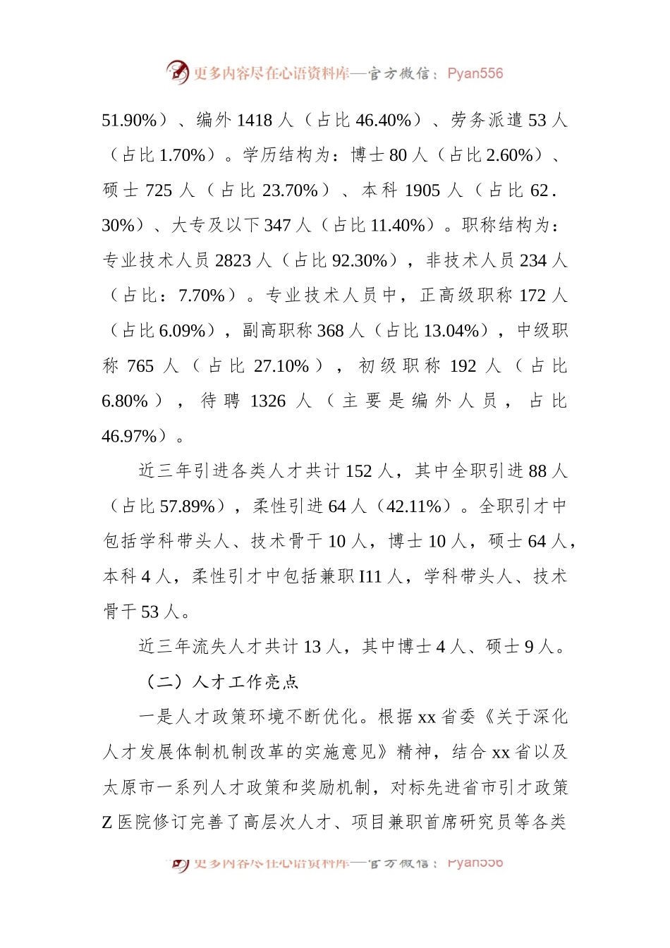 关于公立医院人才队伍建设现状、问题及对策分析.docx_第2页