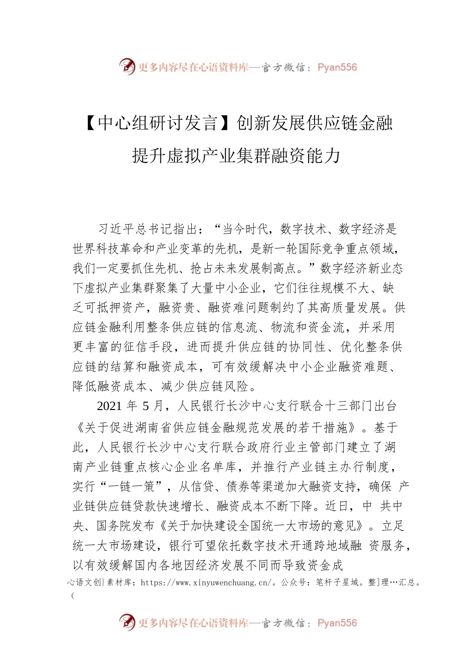 创新发展供应链金融 提升虚拟产业集群融资能力.docx_第1页