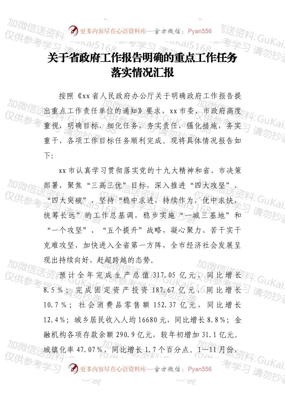 关于省政府工作报告明确的重点工作任务落实情况汇报.docx_第1页