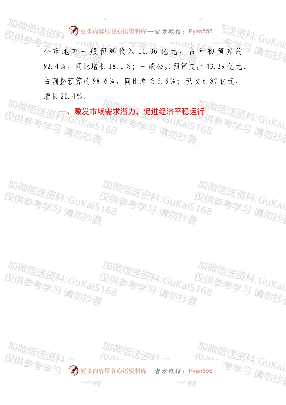 关于省政府工作报告明确的重点工作任务落实情况汇报.docx_第2页