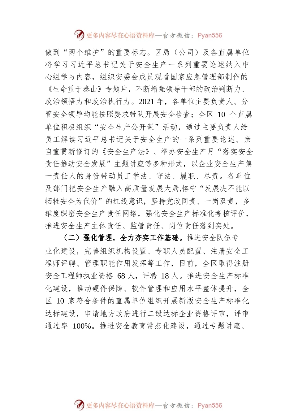 凌为民副局长在2022年广西烟草商业安全生产电视电话会议上的讲话（20220401）.docx_第2页