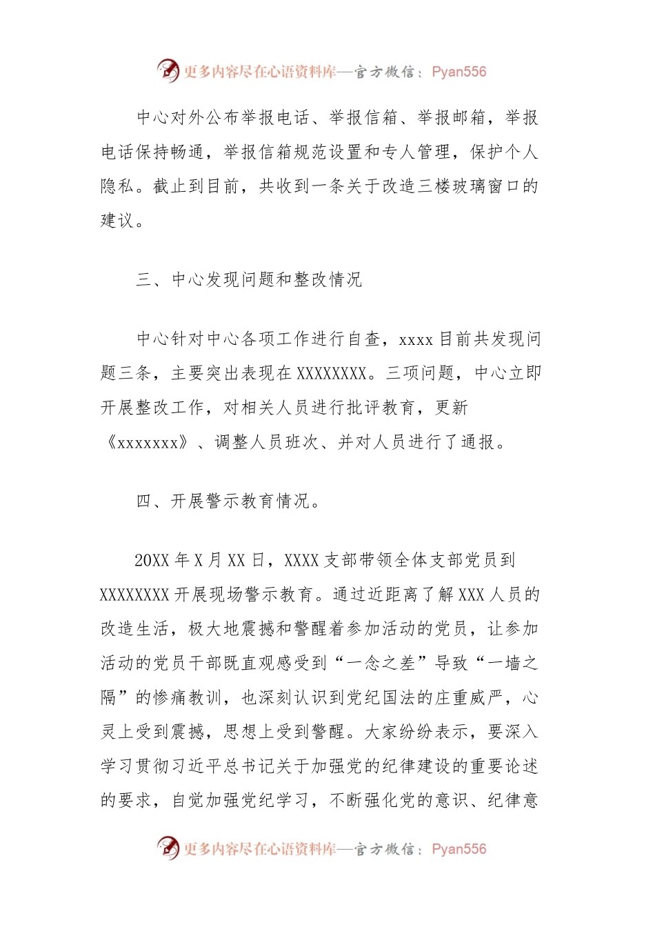 关于开展群众身边不正之风和腐败问题工作阶段性总结（医疗卫生服务中心）.docx_第2页