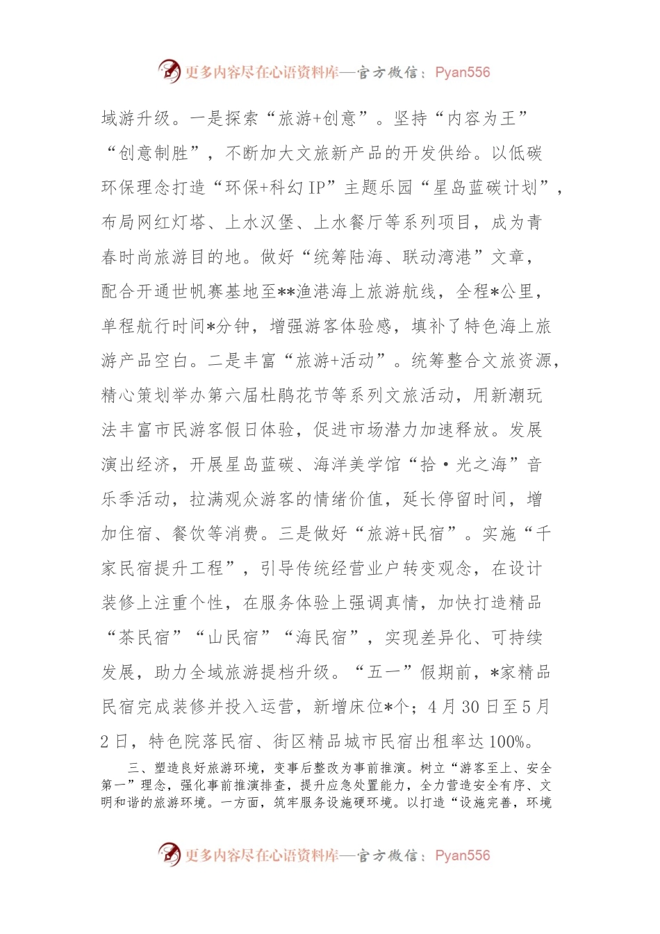区推动旅游业提质发展情况汇报.docx_第2页
