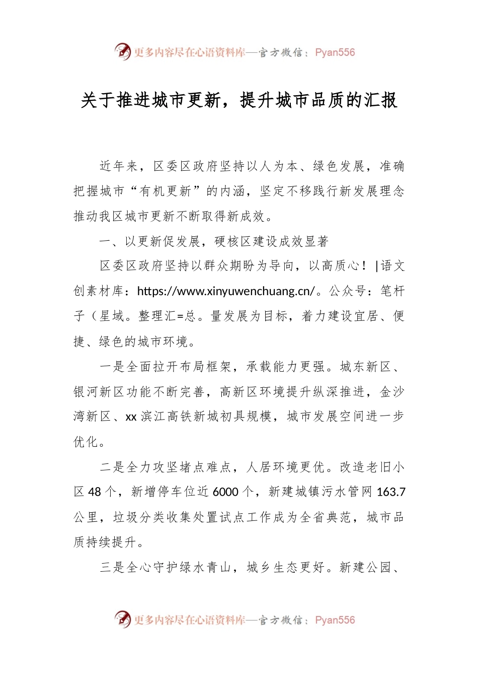关于推进城市更新，提升城市品质的汇报.docx_第1页