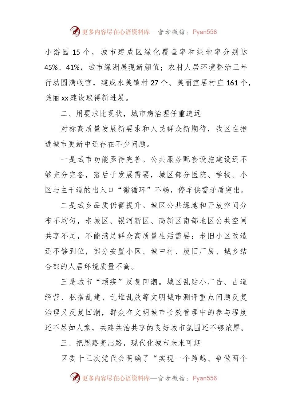 关于推进城市更新，提升城市品质的汇报.docx_第2页
