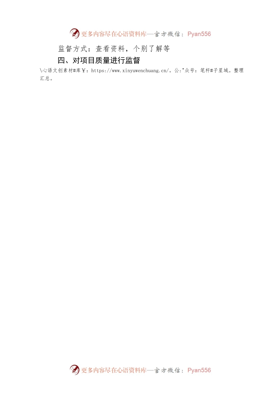 关于对工程建设项目进行全过程监督的方案.docx_第2页