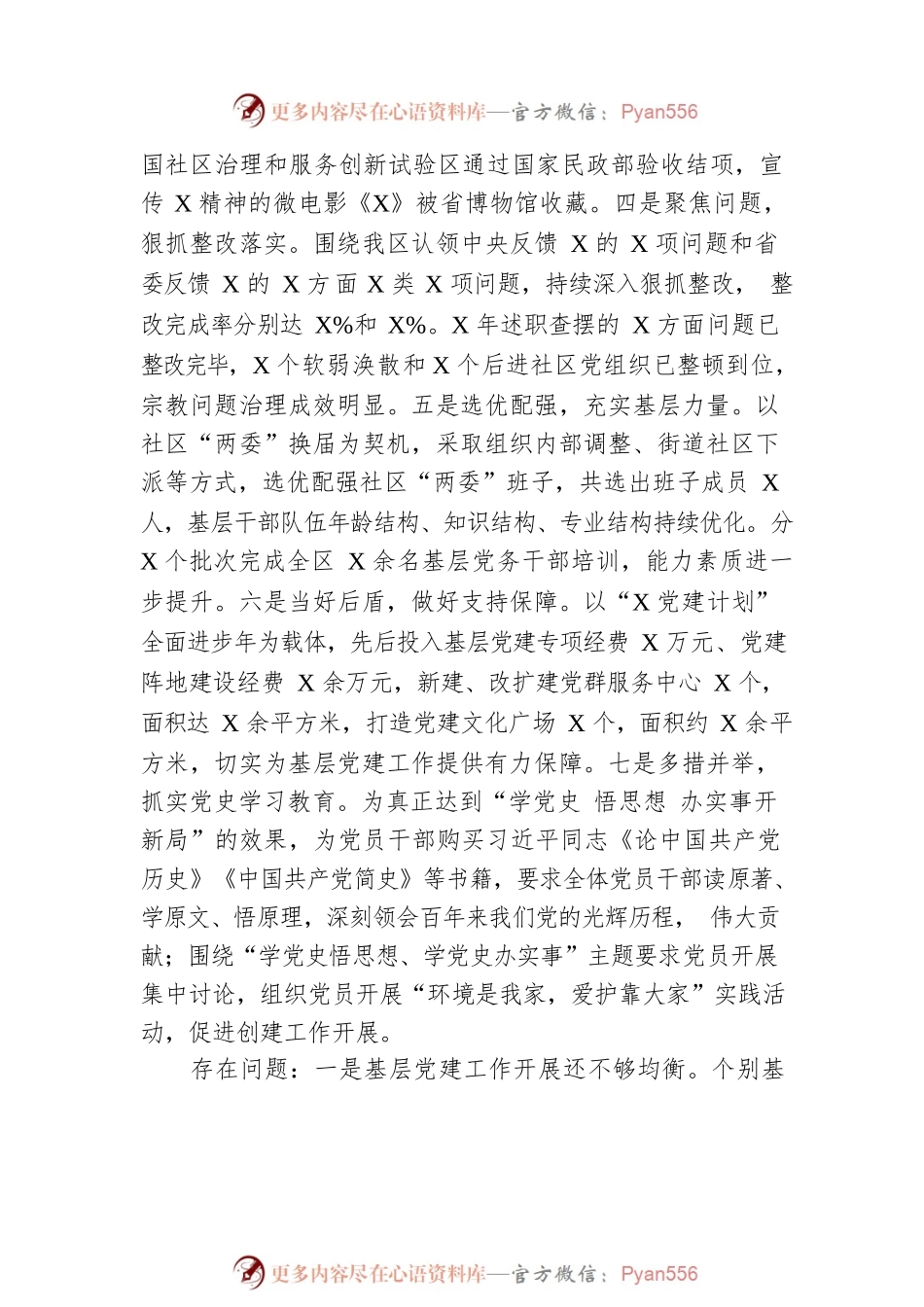 区委书记度抓基层党建工作责任制述职报告.docx_第2页
