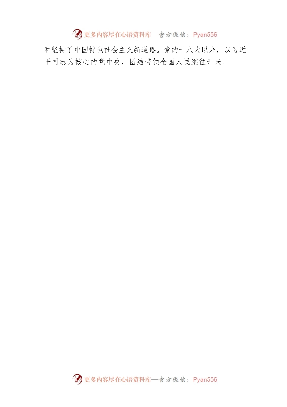 准确把握“中国式现代化”重大命题（20220812）.docx_第2页
