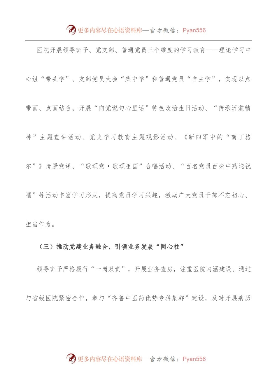 医院党建品牌创建工作经验材料.docx_第2页