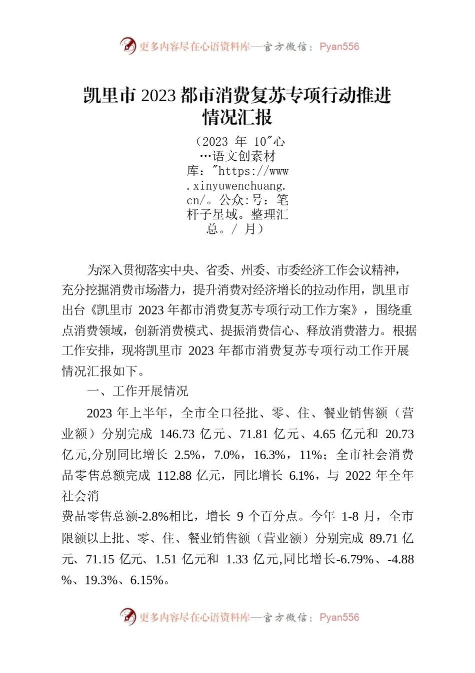 凯里市2023年都市消费复苏专项行动工作汇报材料（9.20）.docx_第1页