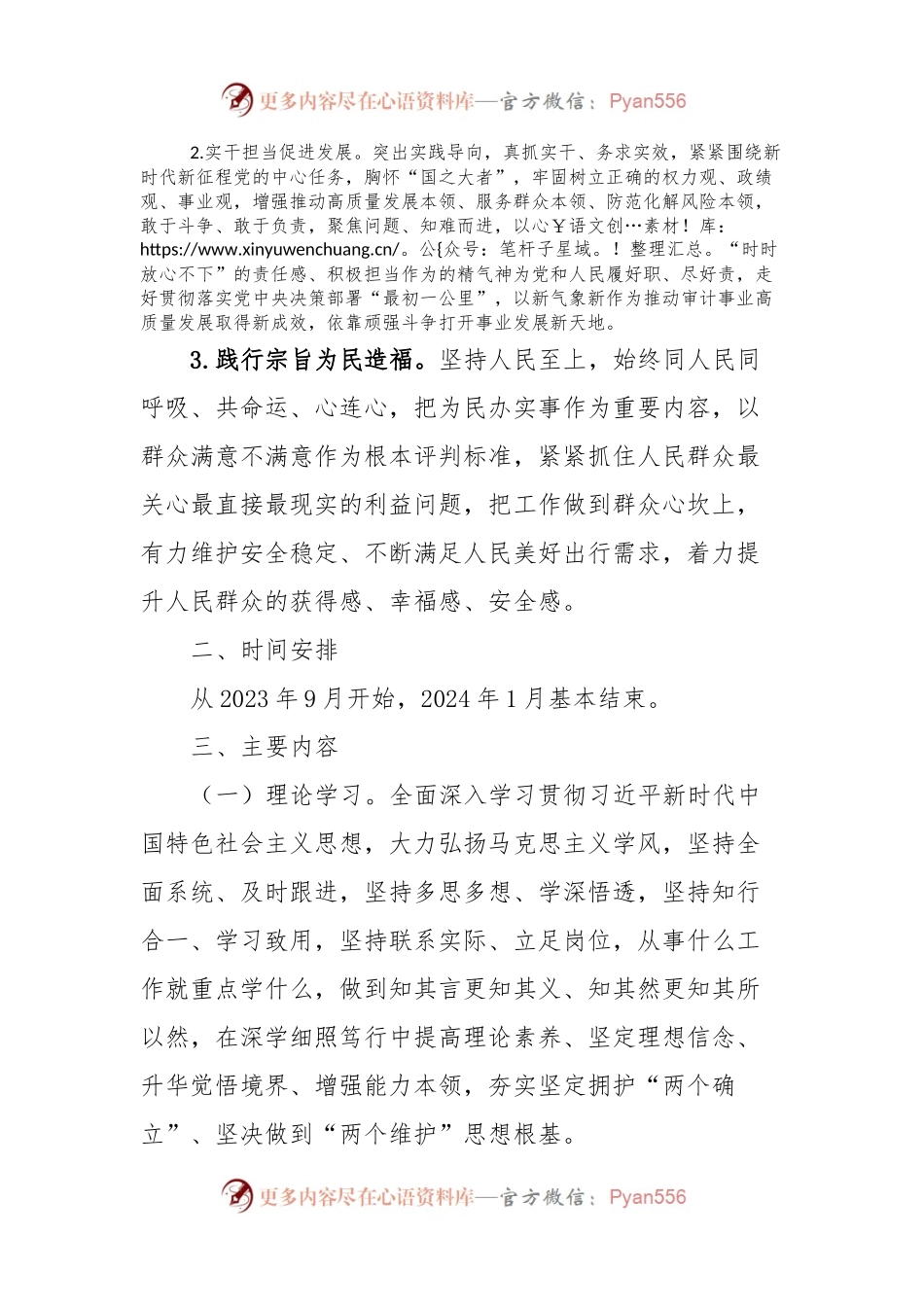 区审计局开展2023年主题教育工作方案.docx_第2页