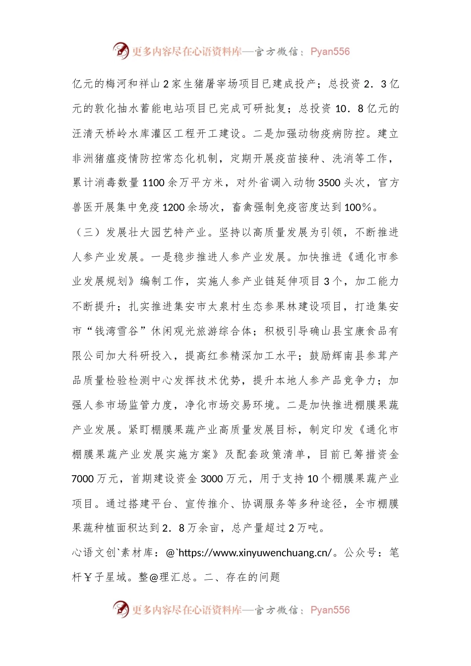 农业农村局2024年上半年工作情况报告.docx_第2页