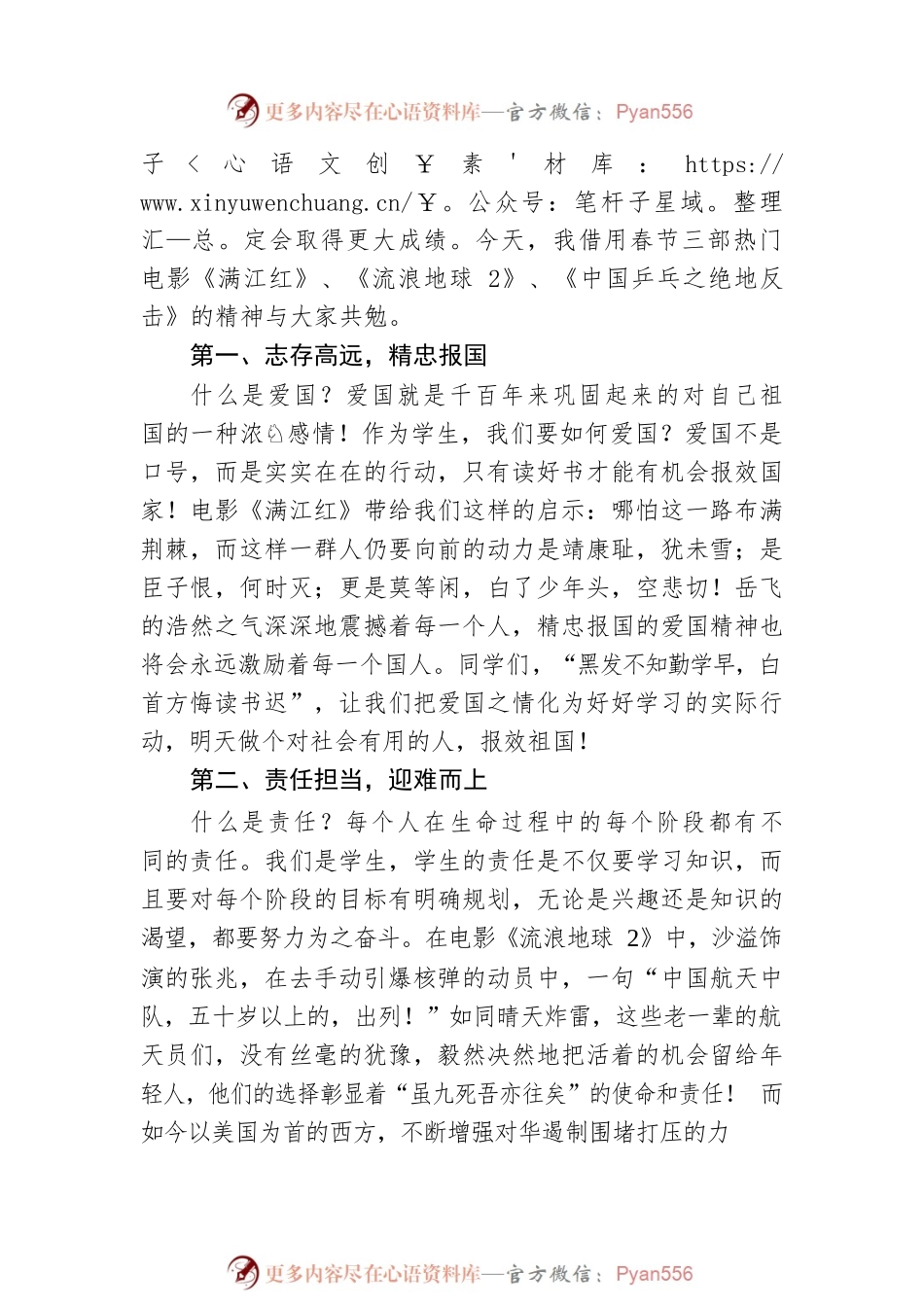 十堰市柳林中学党委书记、校长史永胜：在2023年春季开学典礼上的讲话.docx_第2页