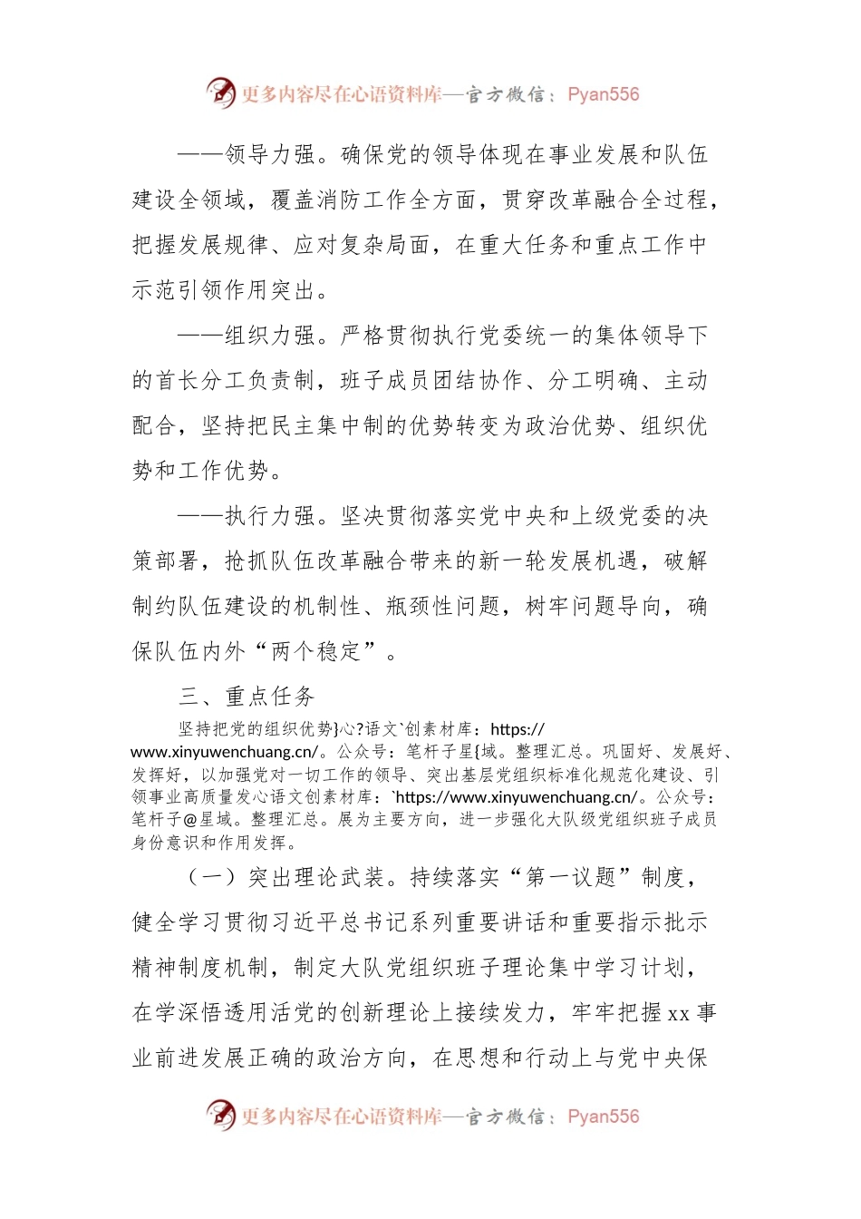 关于加强党组织班子提质强能的意见.docx_第2页