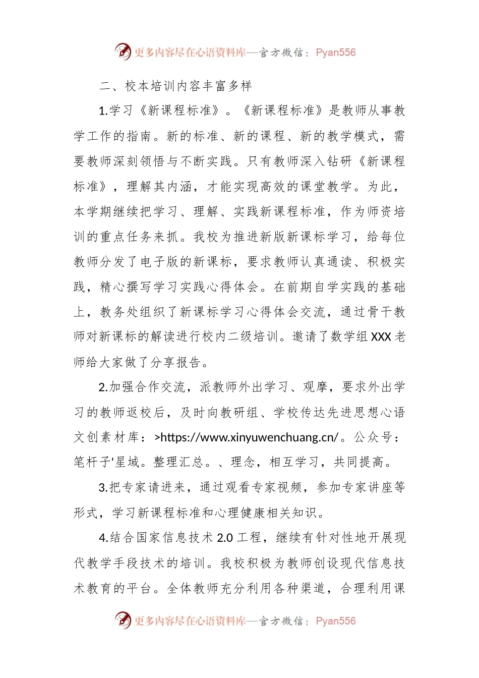 关于小学教师培训总结范文.docx_第2页