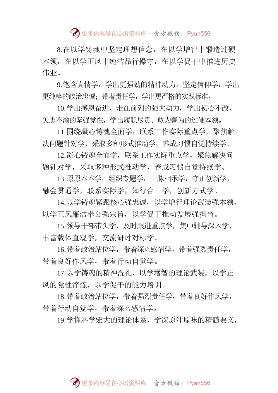 关于“学”字型的排比句39例.docx_第2页