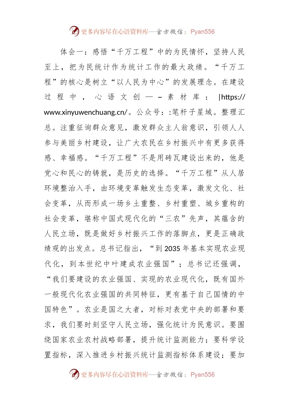 关于“千万工程”经验学习研讨材料.docx_第2页