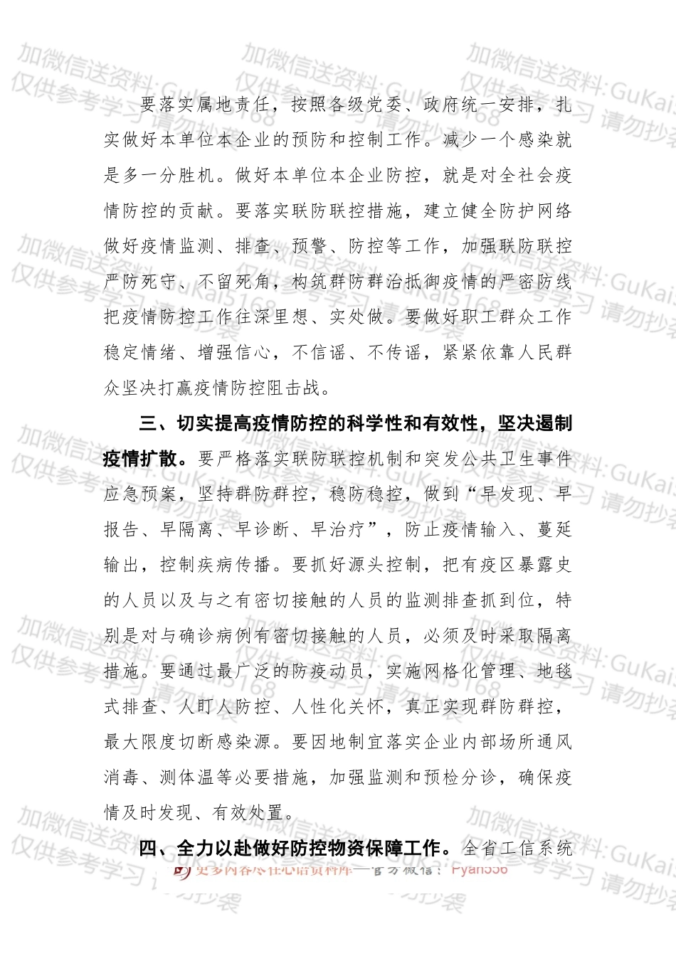 关于做好工信系统新型冠状病毒感染的肺炎疫情防控工作的通知.docx_第2页