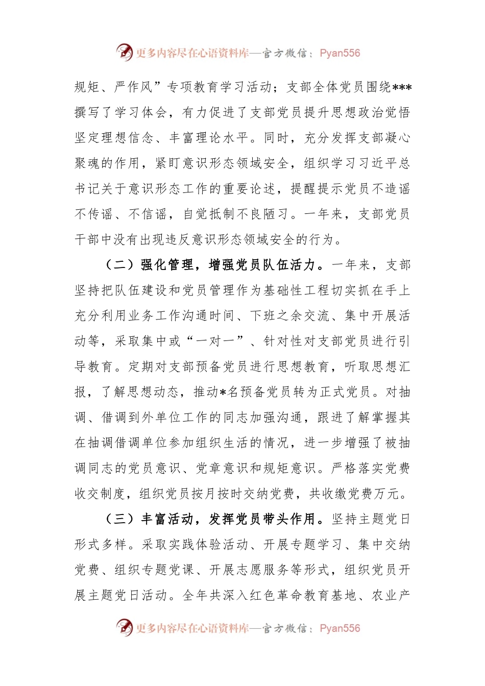 农业农村局党支部班子 2022 年度组织生活会对照检查材料.docx_第2页
