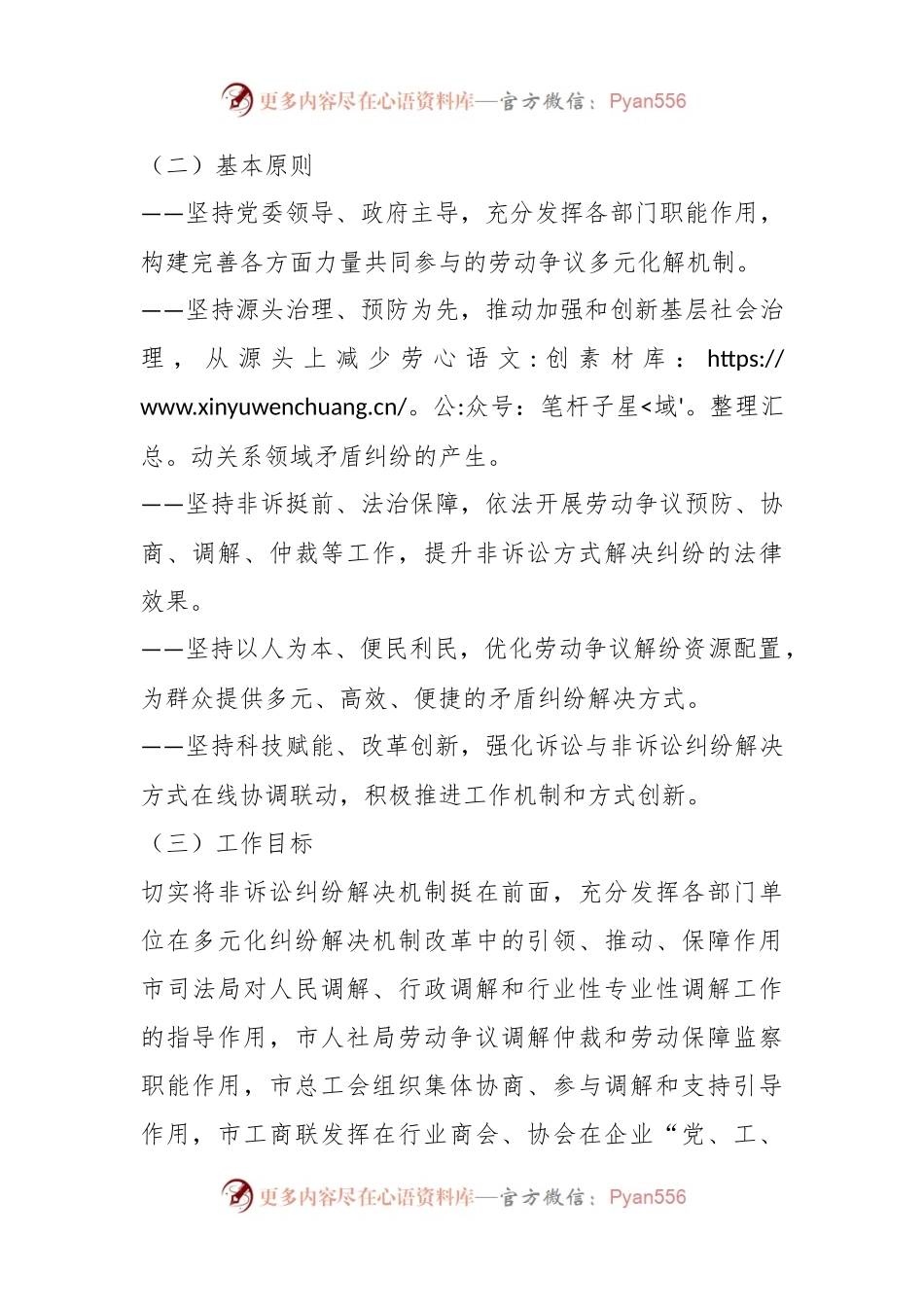 关于劳动人事争议基层调解工作实施方案.docx_第2页