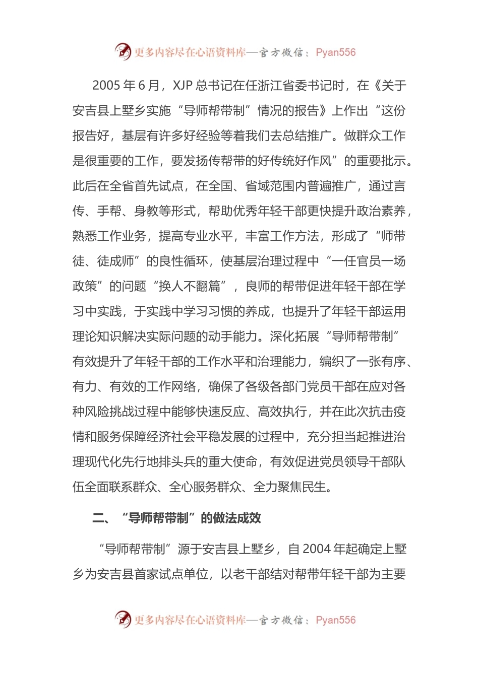 关于全市“导师帮带制”的调研报告.docx_第2页
