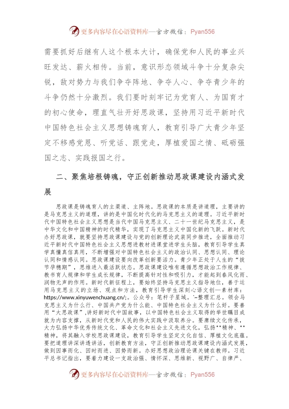 厅长在省管高校大思政课建设专题座谈会上的讲话提纲.docx_第2页