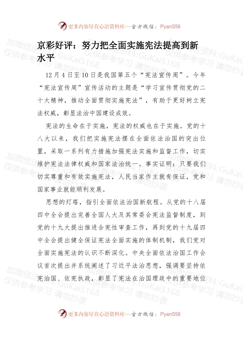 努力把全面实施宪法提高到新水平.docx_第1页